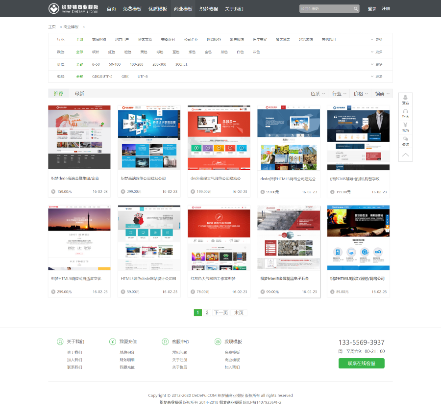 【包安装】织梦模板销售网站源码  带会员中心+整站数据+采集教程  可做销售下载站