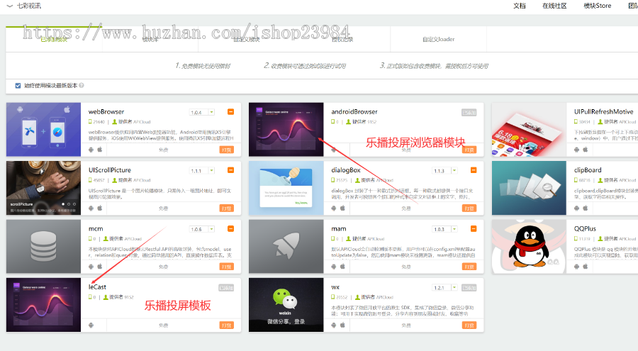apicloud 影视乐播投屏模块添加  leCast androidBrowser 投屏浏览器 送千月投屏代码
