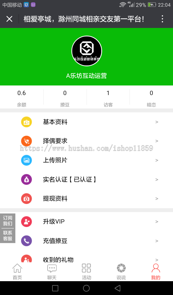 相亲交友5.1.3 微信聊天会员交友活动红娘