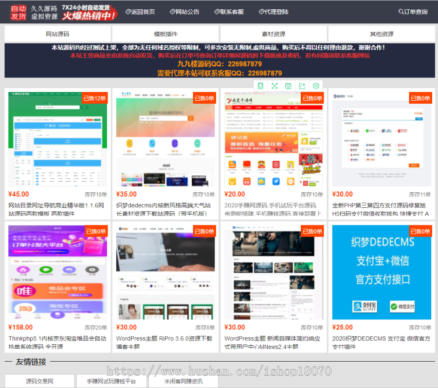 2020自动虚拟物品自动发货发卡源码,支持设置代理,个人发卡平台（对接码支付）