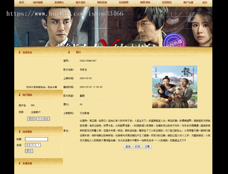 JSP电影院在线订票系统（电影购票系统 电影售票 电影票预订系统）（支持在线选座）