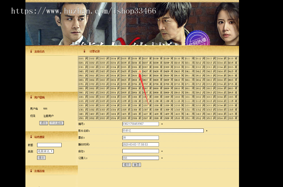 JSP电影院在线订票系统（电影购票系统 电影售票 电影票预订系统）（支持在线选座）