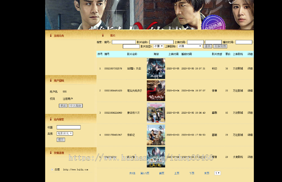 JSP电影院在线订票系统（电影购票系统 电影售票 电影票预订系统）（支持在线选座）
