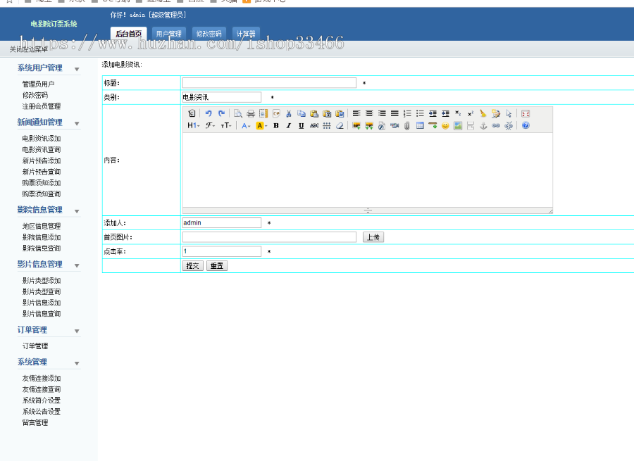 JSP电影院在线订票系统（电影购票系统 电影售票 电影票预订系统）（支持在线选座）