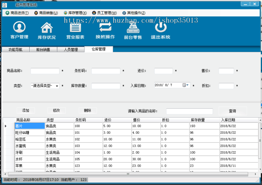 C/S超市进销存管理系统源码 ASP.NET超市管理系统源码