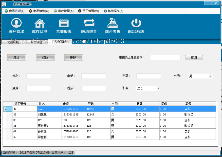 C/S超市进销存管理系统源码 ASP.NET超市管理系统源码