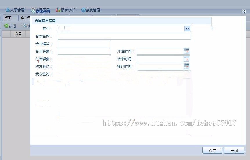 采用AJax+JQuery前端技术的CRM客户关系管理系统源码 