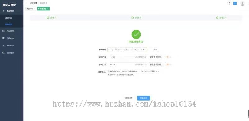 在线教育系统，网校搭建，小班课一对一直播教学