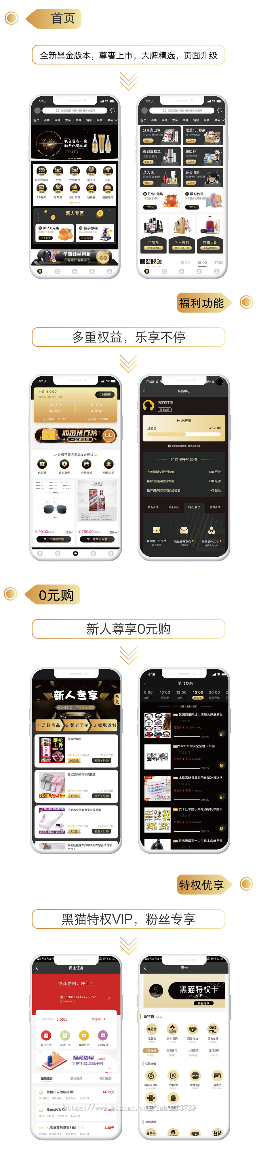 2020新款淘客APP源码开源二开黑卡APP淘宝客源码不加密整套出售含加油站模块