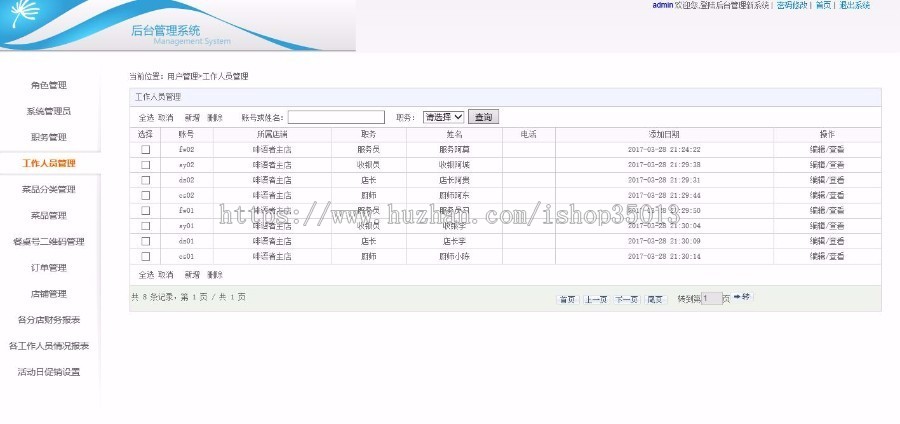 c#在线订餐系统源码 .NET点餐系统源码