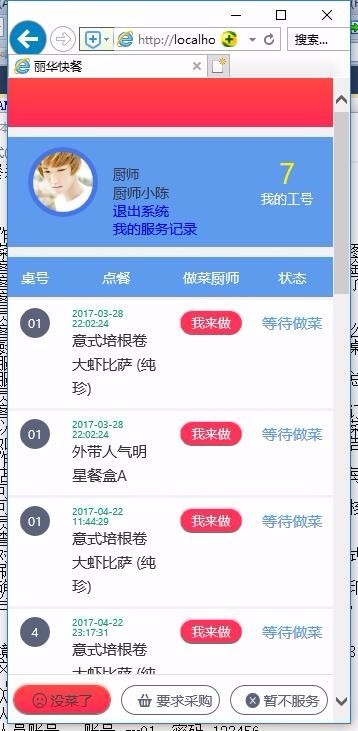 c#在线订餐系统源码 .NET点餐系统源码
