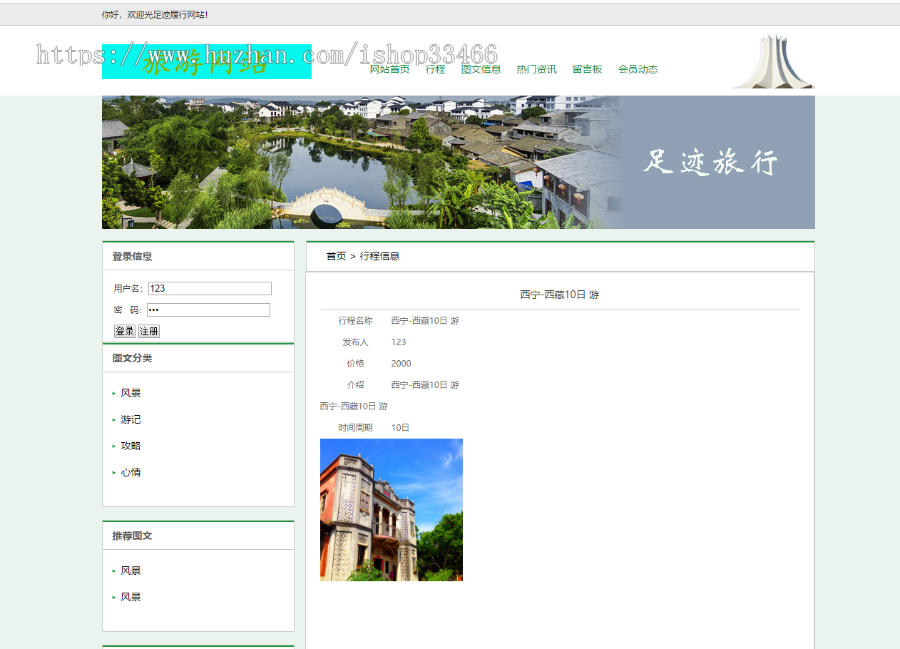 javaweb JAVA JSP旅游网站在线旅游信息网站旅游管理系统旅游景区旅游网站