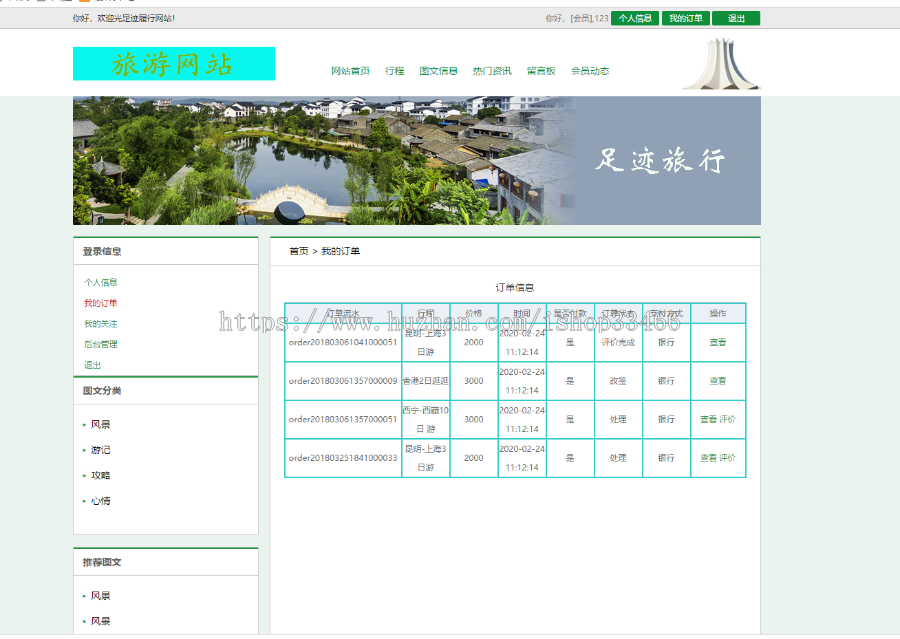 javaweb JAVA JSP旅游网站在线旅游信息网站旅游管理系统旅游景区旅游网站