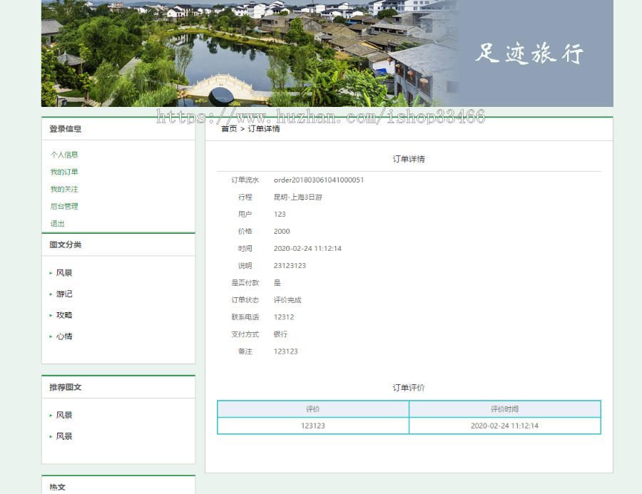javaweb JAVA JSP旅游网站在线旅游信息网站旅游管理系统旅游景区旅游网站