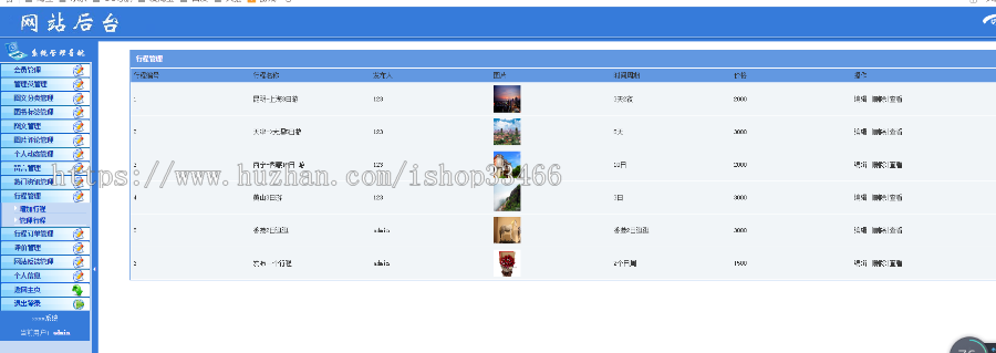 javaweb JAVA JSP旅游网站在线旅游信息网站旅游管理系统旅游景区旅游网站