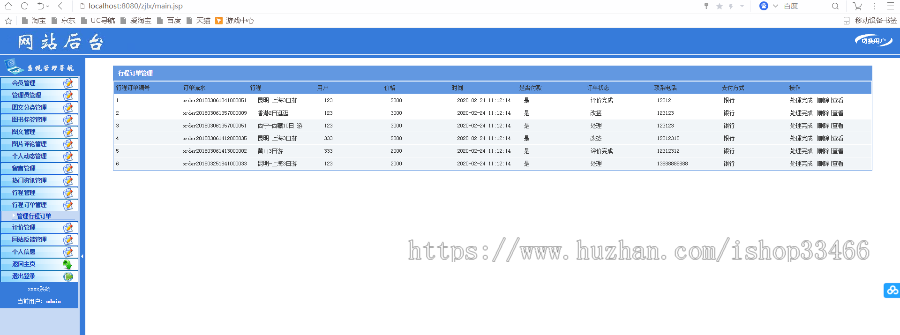 javaweb JAVA JSP旅游网站在线旅游信息网站旅游管理系统旅游景区旅游网站