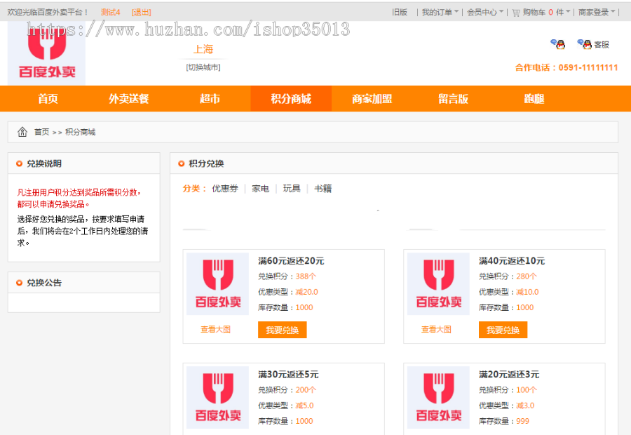 ASP.NET大型外卖订餐系统源码(PC版+手机版+商户版)源码