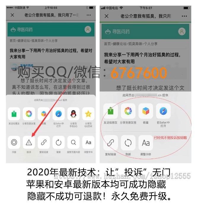 2020支持新版微信屏蔽投诉按钮/无法举报/防红防举报源码/-支持安卓/苹果 免费对接