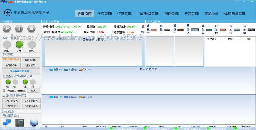 ASP.NET多行业智能监控快递物流系统源码 快递智能物流系统源码