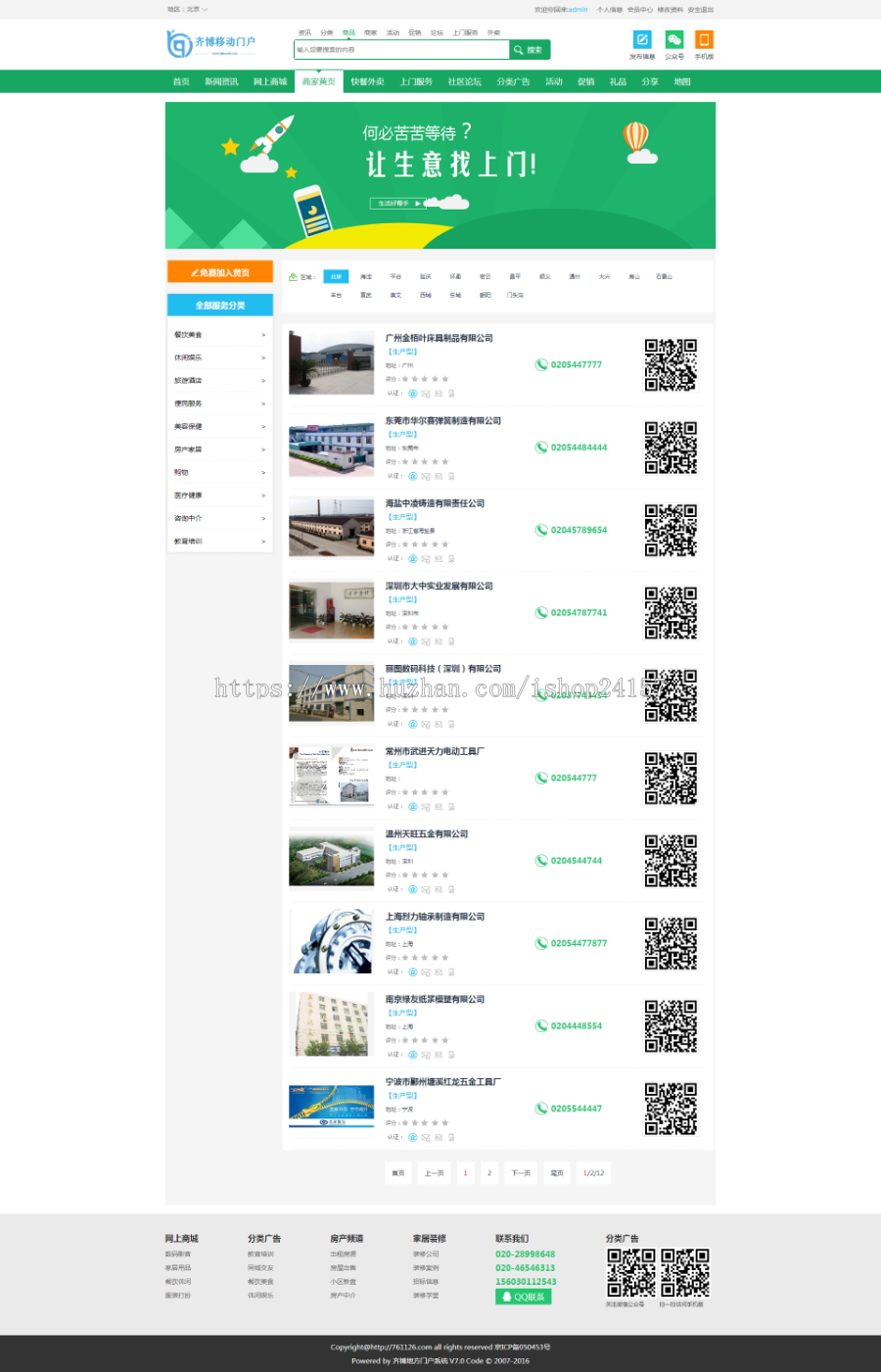 齐博地方门户7.0多城市营运版源码无限制 齐博门户CMS系统源码含手机版版