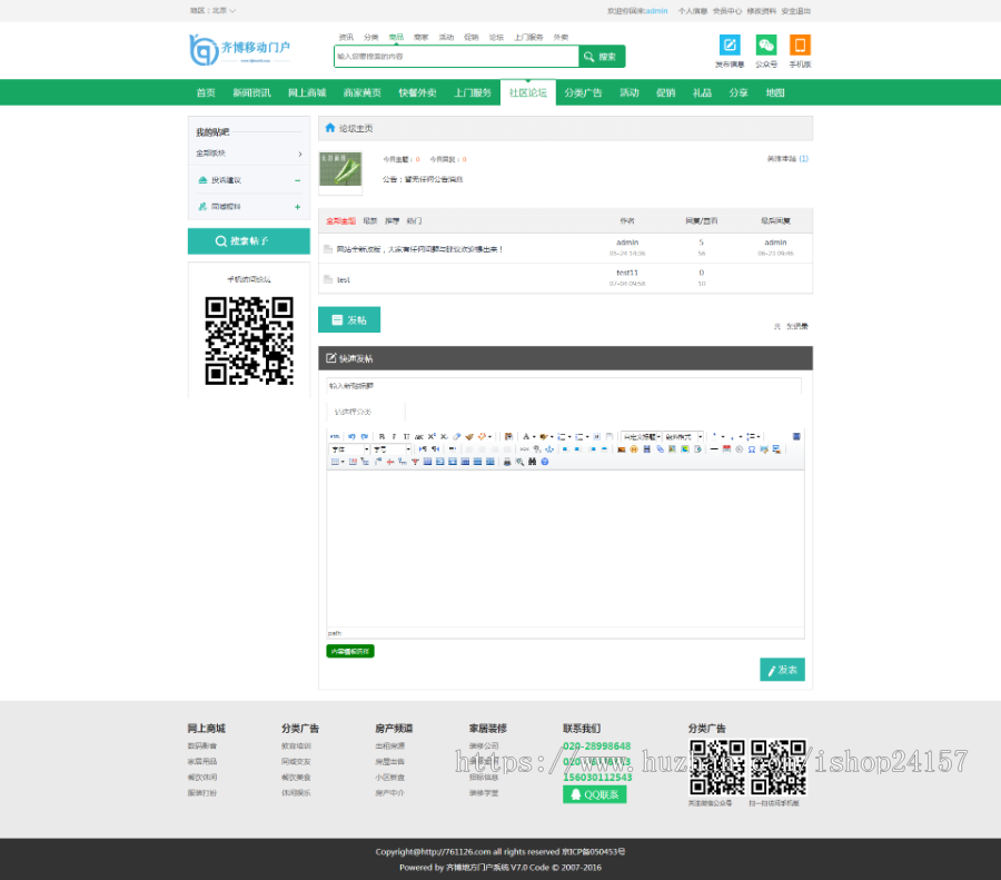 齐博地方门户7.0多城市营运版源码无限制 齐博门户CMS系统源码含手机版版