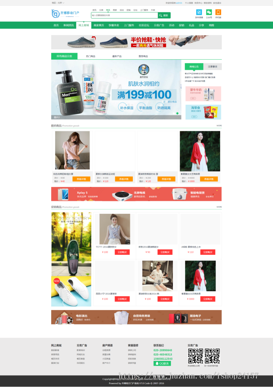 齐博地方门户7.0多城市营运版源码无限制 齐博门户CMS系统源码含手机版版