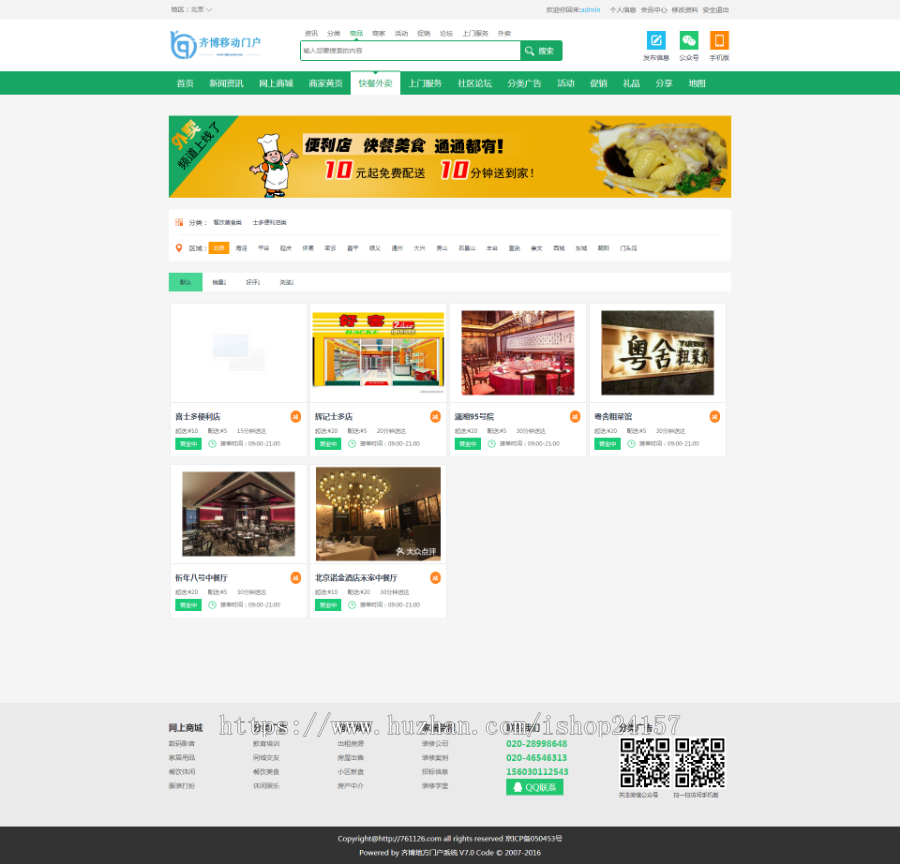 齐博地方门户7.0多城市营运版源码无限制 齐博门户CMS系统源码含手机版版