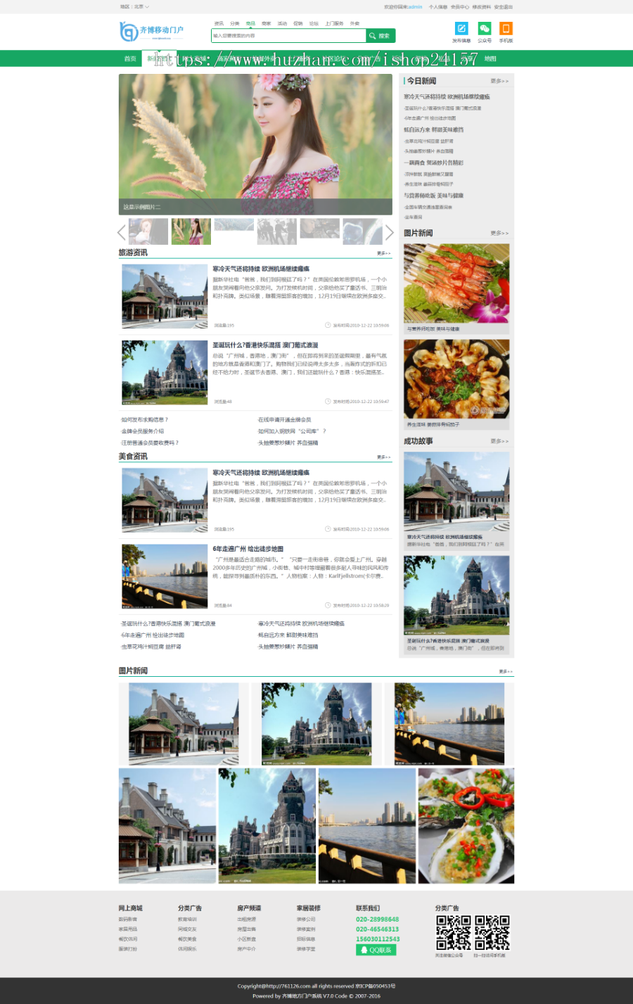 齐博地方门户7.0多城市营运版源码无限制 齐博门户CMS系统源码含手机版版
