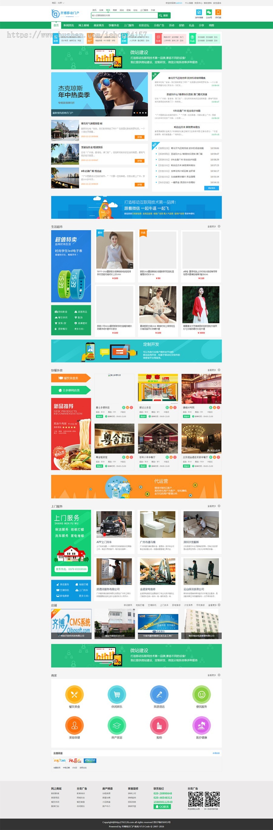 齐博地方门户7.0多城市营运版源码无限制 齐博门户CMS系统源码含手机版版