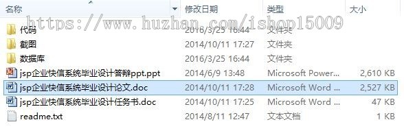 【jsp毕业设计】jsp企业快信系统的设计与实现（代码+数据库+视频+论文+答辩ppt）