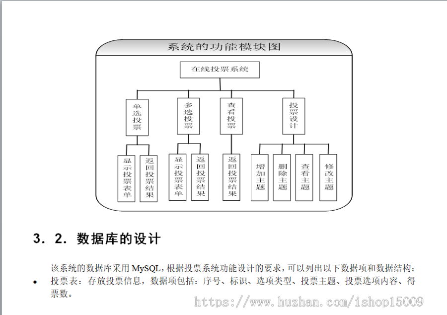 【jsp毕业设计】jsp企业电子投票系统的设计与实现（论文+代码+数据库+视频）