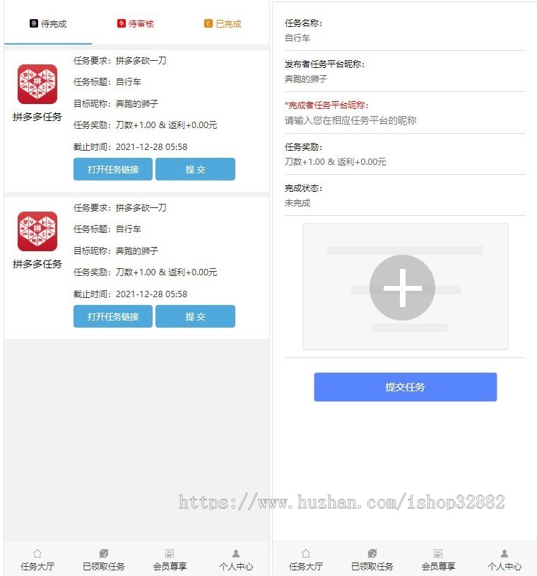 全新威客/微信助力砍价/拼多多砍价/返佣任务赚钱系统/任务平台/即成支付可封装APP