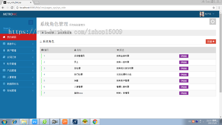 【Jsp毕业设计】基于Java的CRM客户关系管理系统的设计和实现(论文+数据库+代码+视频)