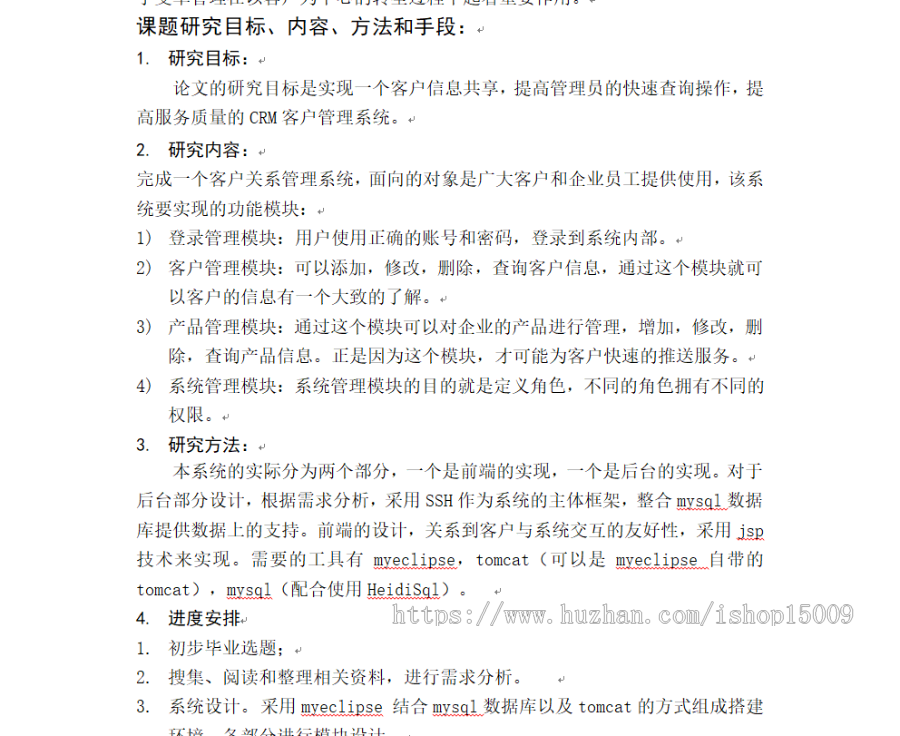 【Jsp毕业设计】基于Java的CRM客户关系管理系统的设计和实现(论文+数据库+代码+视频)