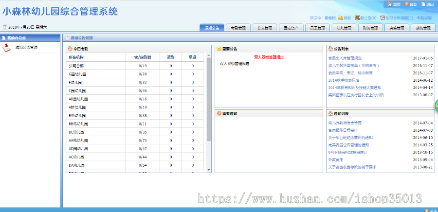 asp.net幼儿园连锁管理系统源码(支持指纹打卡)