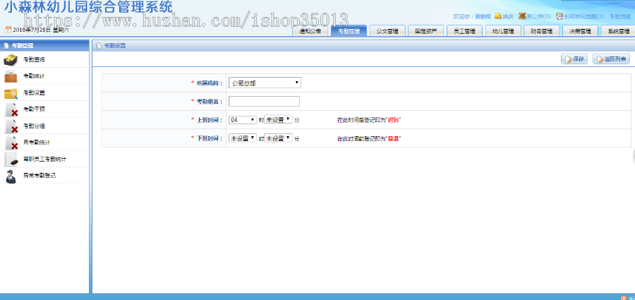 asp.net幼儿园连锁管理系统源码(支持指纹打卡)