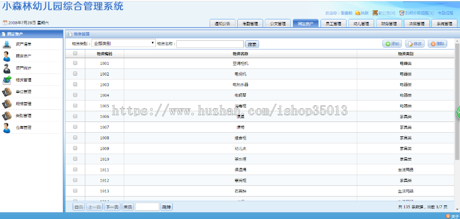 asp.net幼儿园连锁管理系统源码(支持指纹打卡)