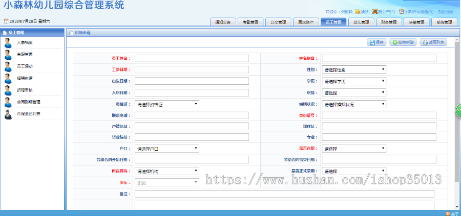 asp.net幼儿园连锁管理系统源码(支持指纹打卡)