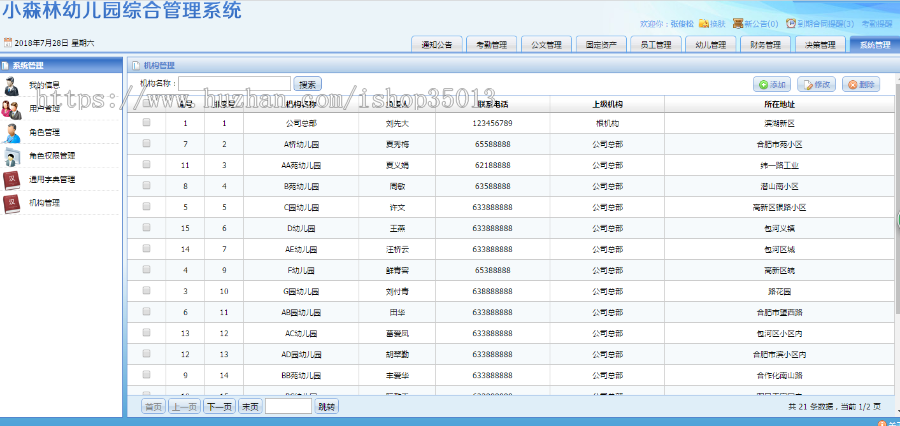 asp.net幼儿园连锁管理系统源码(支持指纹打卡)