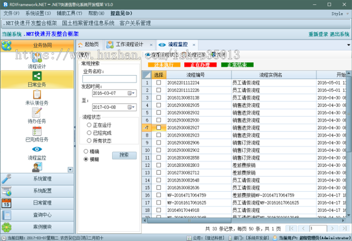 企业豪华版快速开发框架源码（Winform+Web）3.0源码 