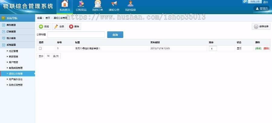 ASP.NET物联订单存储综合管理系统源码