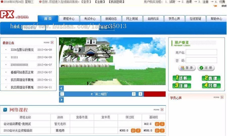 ASP.NET网络在线学习考试培训课程源码