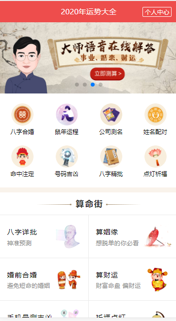 【2020运营版带支付】鼠年风水宝宝起名八字算命姻缘手机号周易占卜开源php分销