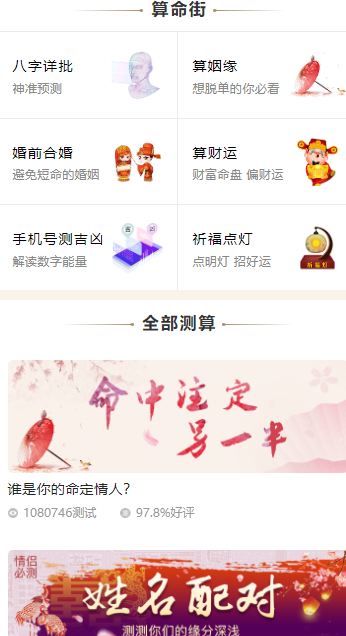 【2020运营版带支付】鼠年风水宝宝起名八字算命姻缘手机号周易占卜开源php分销