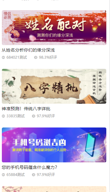 【2020运营版带支付】鼠年风水宝宝起名八字算命姻缘手机号周易占卜开源php分销