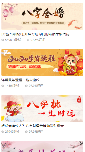 【2020运营版带支付】鼠年风水宝宝起名八字算命姻缘手机号周易占卜开源php分销