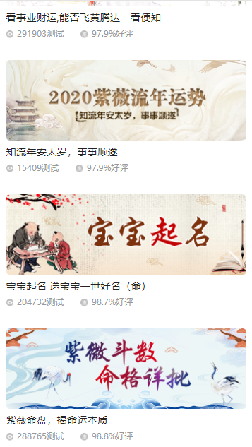 【2020运营版带支付】鼠年风水宝宝起名八字算命姻缘手机号周易占卜开源php分销