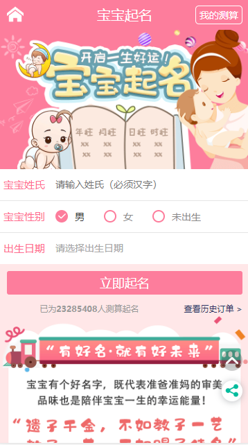 【2020运营版带支付】鼠年风水宝宝起名八字算命姻缘手机号周易占卜开源php分销