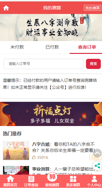 【2020运营版带支付】鼠年风水宝宝起名八字算命姻缘手机号周易占卜开源php分销