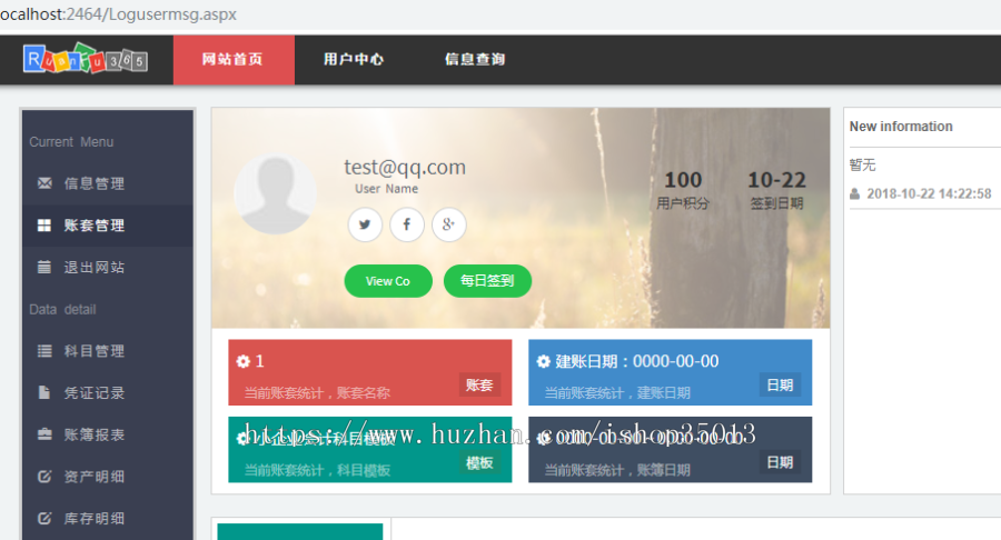 在线财务记账系统网站源码